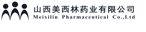 山西美西林藥業(yè)有限公司